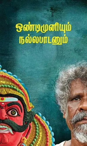 Ondimuniyum Nallapaadanum 2025 Tamil Dual Audio WEB-DL 720p - 480p - 1080p - Movierulz