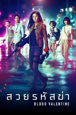 Blood Valentine 2019 Hindi Dual Audio 480p WebRip 300MB - Movierulz