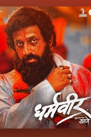 Dharmaveer 2022 Hindi Movie HDRip 720p – 480p - Movierulz