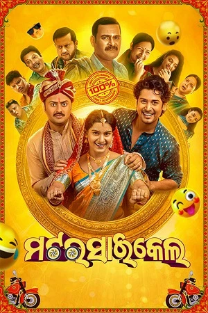 Motorcycle 2025 Odia Audio WEB-DL 720p - 480p - 1080p - Movierulz